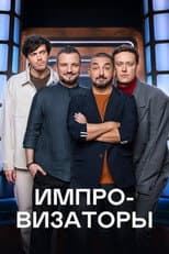 Poster for Improvisers