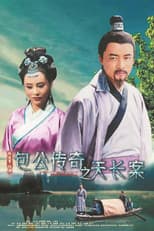 Poster for Tian Chang Baogong Legend Case