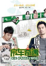 Poster for Ex Fighter