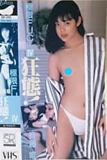 Poster for Extreme FUCK Crazy! Yui Saito