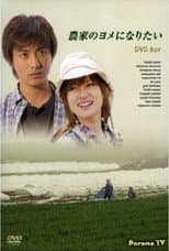 Poster for I Wish To Be A Farmer's Wife