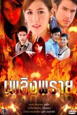 Poster for Fire Spirit