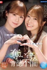 Poster for 同窓会の夜、酔った勢いで懐かしの母校へ 俺のことをずっと好きだった2人の幼馴染と 一夜限りの奪い合い背徳不倫 西宮ゆめ miru