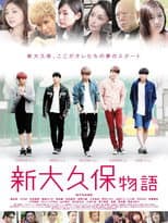Poster for Shinokubo Story