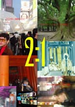 Poster for 2:1