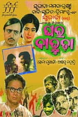 Poster for Ghara Bahuda
