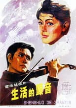 Poster for The Thrill of Life