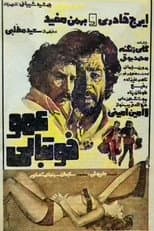 Poster for Amoo Footballi