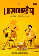 Poster for Into My Playlist