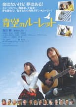Poster for Aozora no rûretto