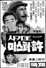 Poster for Swindler Mr. Heo