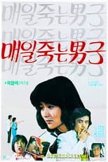 Poster for A Man Who Died Daily