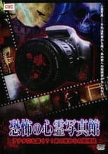 Poster for Haunted Photo Gallery of Terror