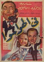 Poster for Fil Hawa Sawa