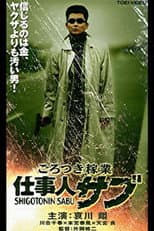 Poster for Thug Business Worker Sabu