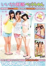 Poster for YOGU-31 I Would Be Exchanged Turbulent As It Is Wrecked Shaved Country Girl Playing At The Mercy Of Obedient Pet Chan Seaside.