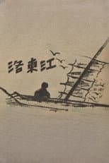 Poster for Nakdong River