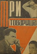 Poster for Three Comrades