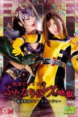 Poster for Daytona Ranger Special Investigation - Battle Heroine in Galaxy of Futanari Lesbian Hell