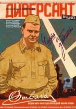Poster for The Saboteur