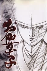 Poster for Otogi Zoshi: The Legend of Magatama
