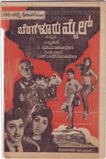 Poster for Bengaluru Mail
