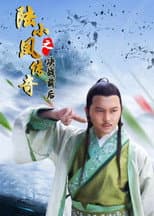 Poster for The Legend of Lu Xiaofeng 5