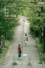 Poster for Before The Summer Passes Away