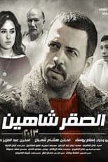 Poster for El Sakr Shaheen