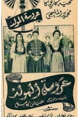 Poster for Carnival Bride