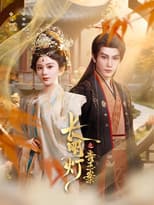 Poster for 长明灯之青玉案
