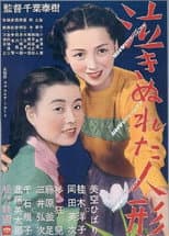 Poster for Weeping Doll