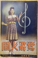 Poster for Songbird Flies Over the World
