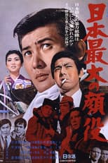 Poster for Greatest Boss of Japan