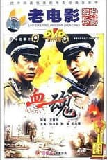 Poster for Xue hun