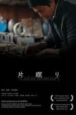 Poster for Katatsumuri