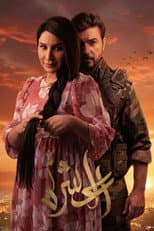 Poster for العشرة