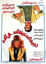 Poster for Whatever You Do, It's Always That Way