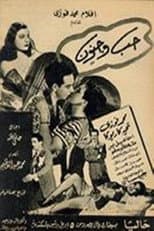 Poster for Love and madness