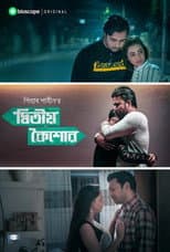 Poster for Ditio Koishor
