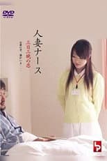 Poster for Married Nurse - Soft Skin Dedication