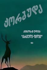 Poster for Korbuda