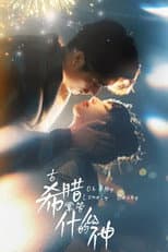 Poster for Oh My Lonely Deity