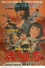 Poster for The Successor