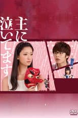 Poster for Omo ni Naitemasu