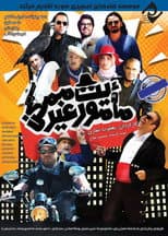 Poster for Mission Impossible