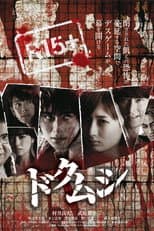Poster for Dokumushi: Toxic Insects