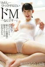 Poster for LOVE-281 - I Is Much De M What A Surprise Innocent Youth Haji Keru Lifting Of The Ban On Boxed Lady Ass Frenzy SEX Yuna Himekawa 18-year-old - First Star
