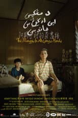 Poster for The Manggis in Ah Gong's Hands