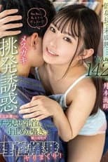 Poster for Short stature and immature… Provocative temptation from a friend’s 142cm little sister! Unable to resist the nipple slip, tease, and whispers up close, exploding in carnal desires. Tsukimoto Misaki